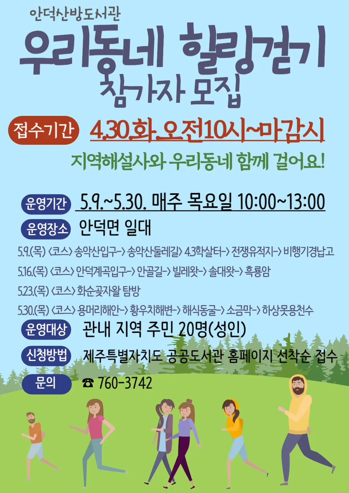 건강독서 <우리동네 힐링걷기> @안덕산방도서관