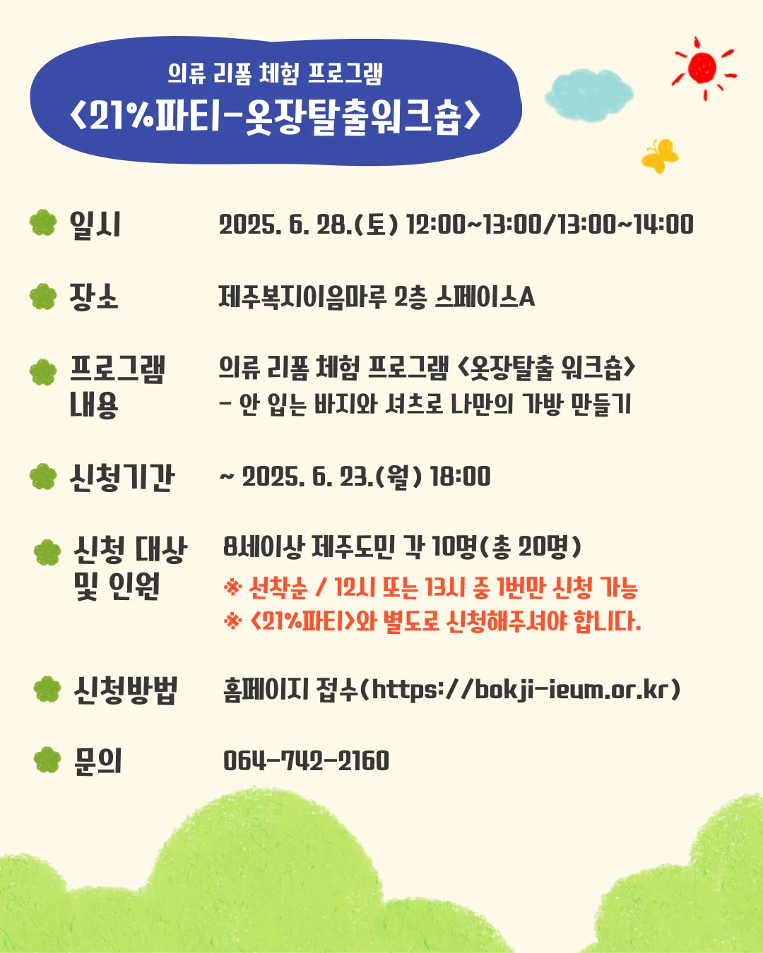 [제주복지이음마루] 도민문화여가 프로그램 참여자 모집 이미지 1