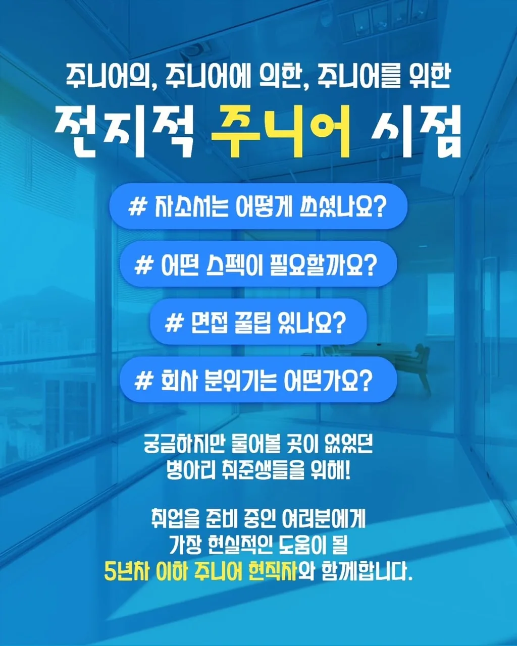 [전지적주니어시점 JDC편] 직무 멘토링 참여자 모집 (~8/21) 이미지 1