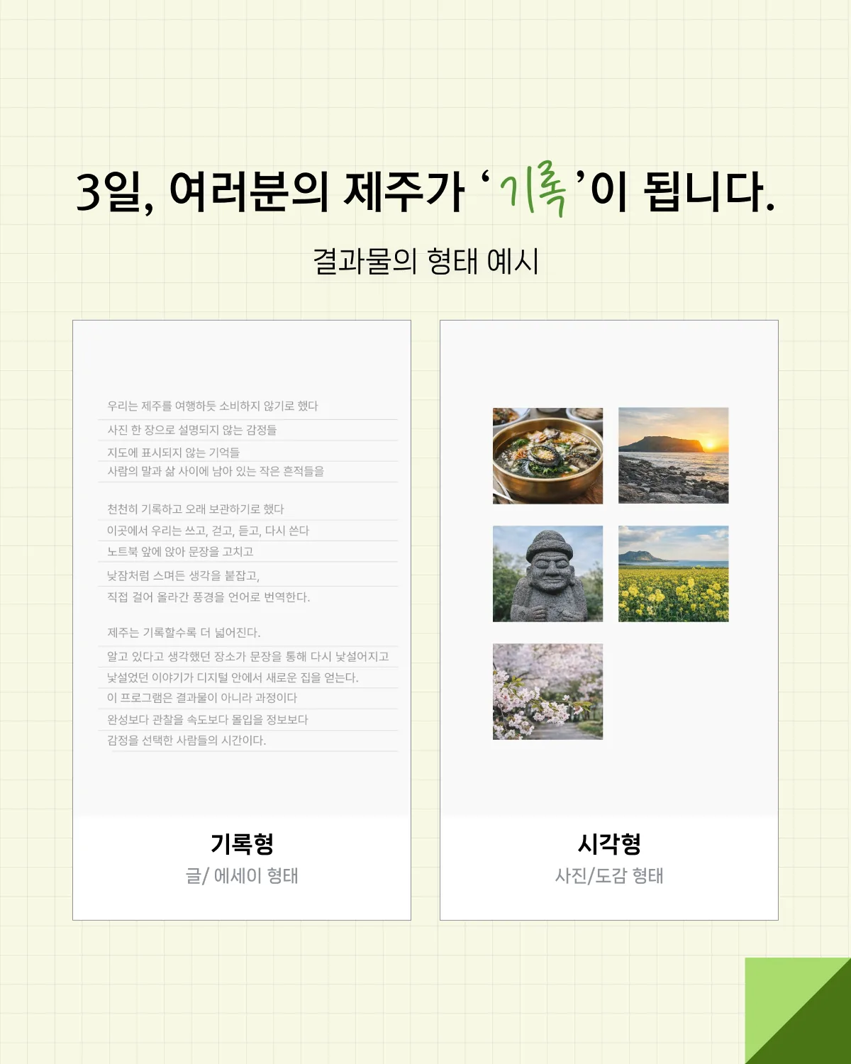제주 문화유산 디지털 아카이빙 프로그램 <제주, 기록, 몰입 교육생 모집> 이미지 4