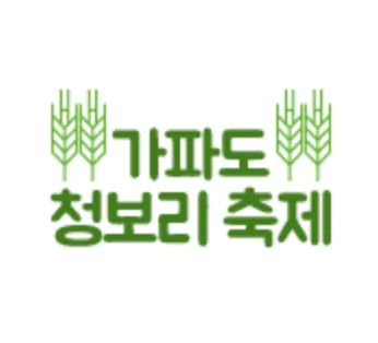 가파도 청보리축제