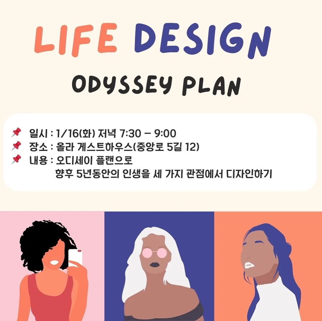 제우파 라이프 디자인 _ 오디세이 플랜