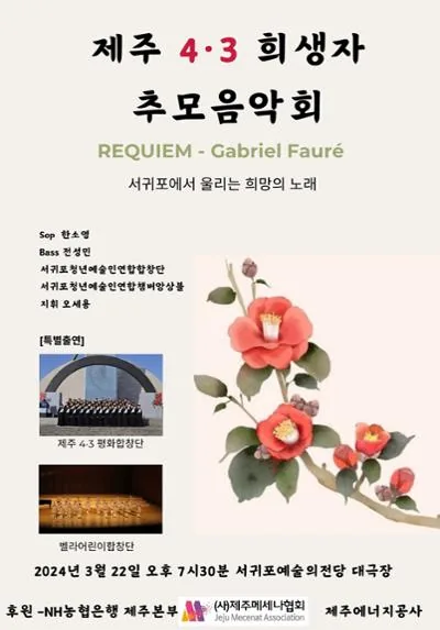 제주 4.3 희생자 추모음악회