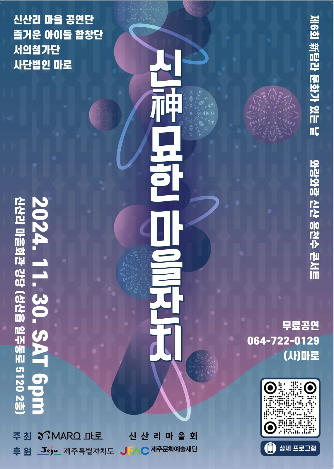 신神묘한 마을잔치