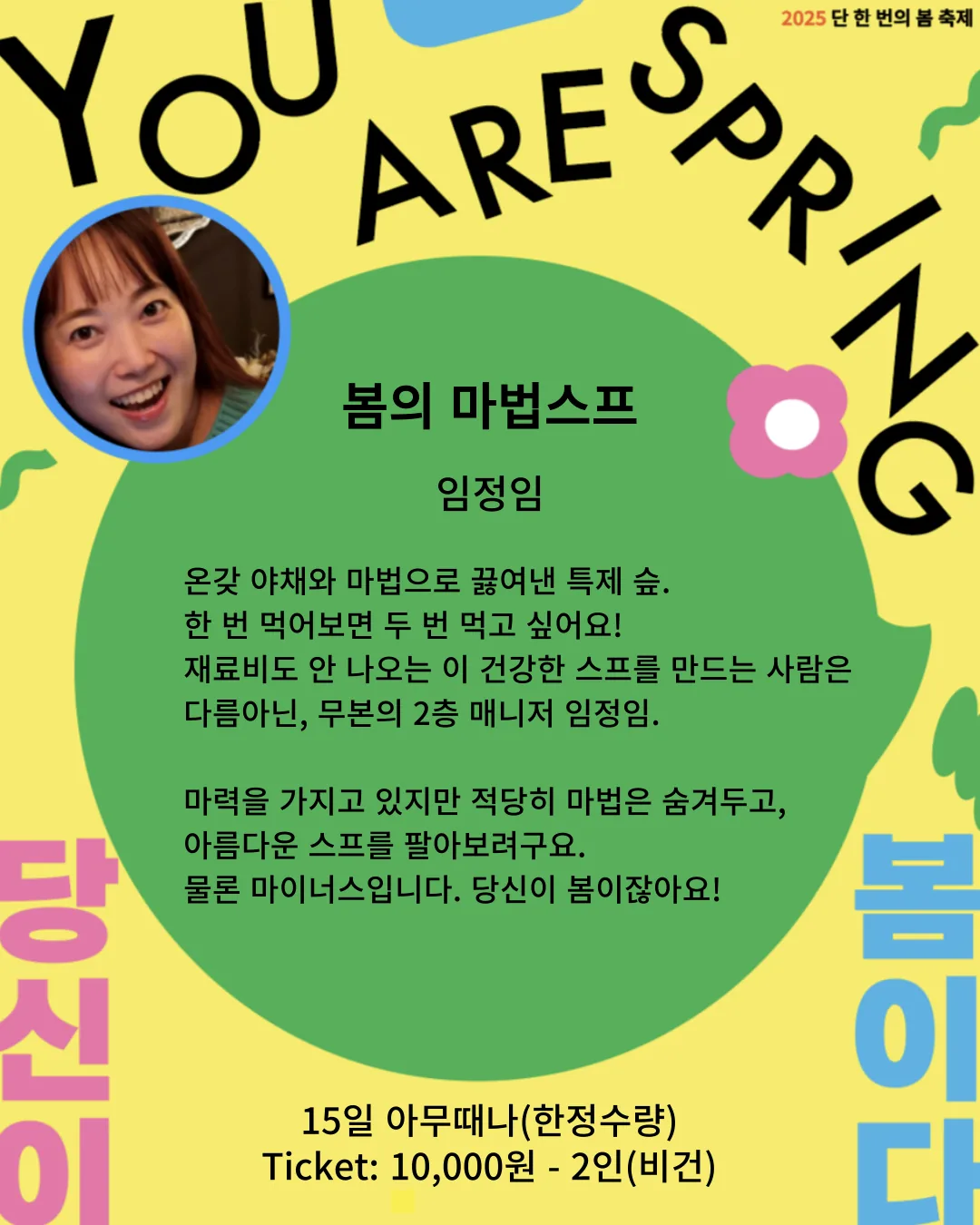 2025 봄 축제 <당신이 봄이다!> 이미지 2