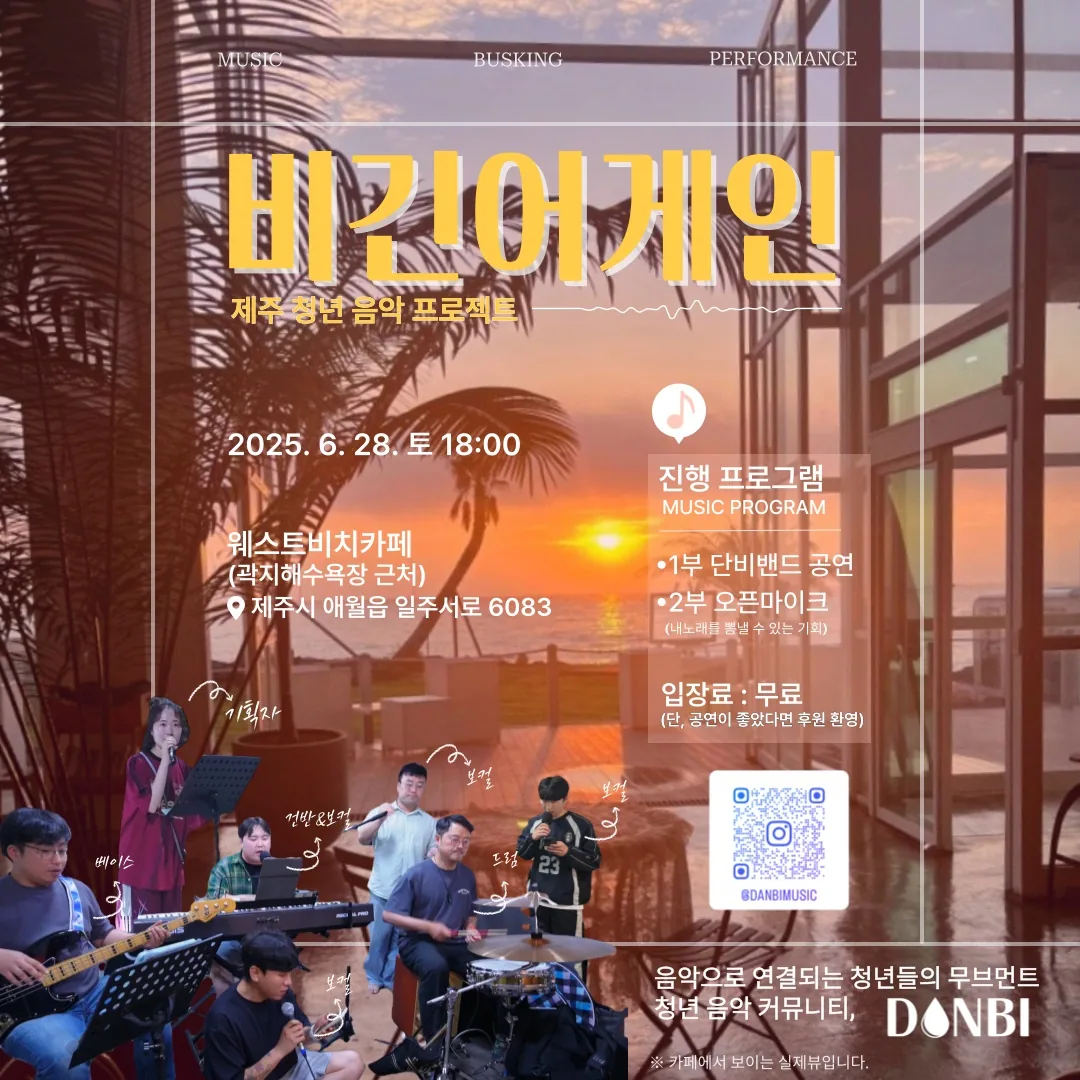 비긴어게인 제주 청년 음악 프로젝트