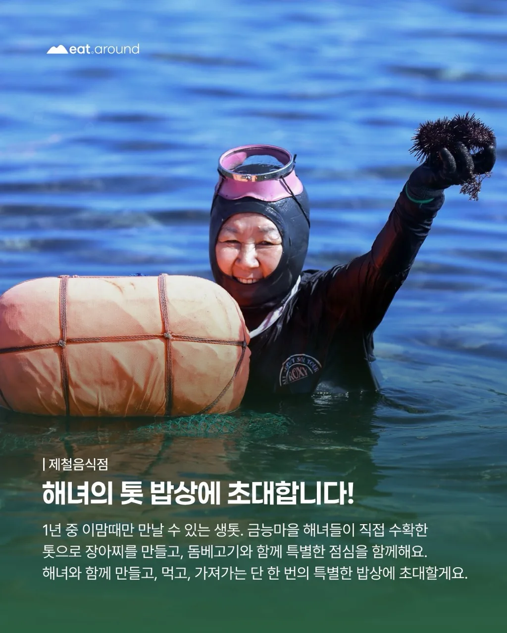 단 하루 제철음식점, 해녀의 톳 밥상 이미지 6