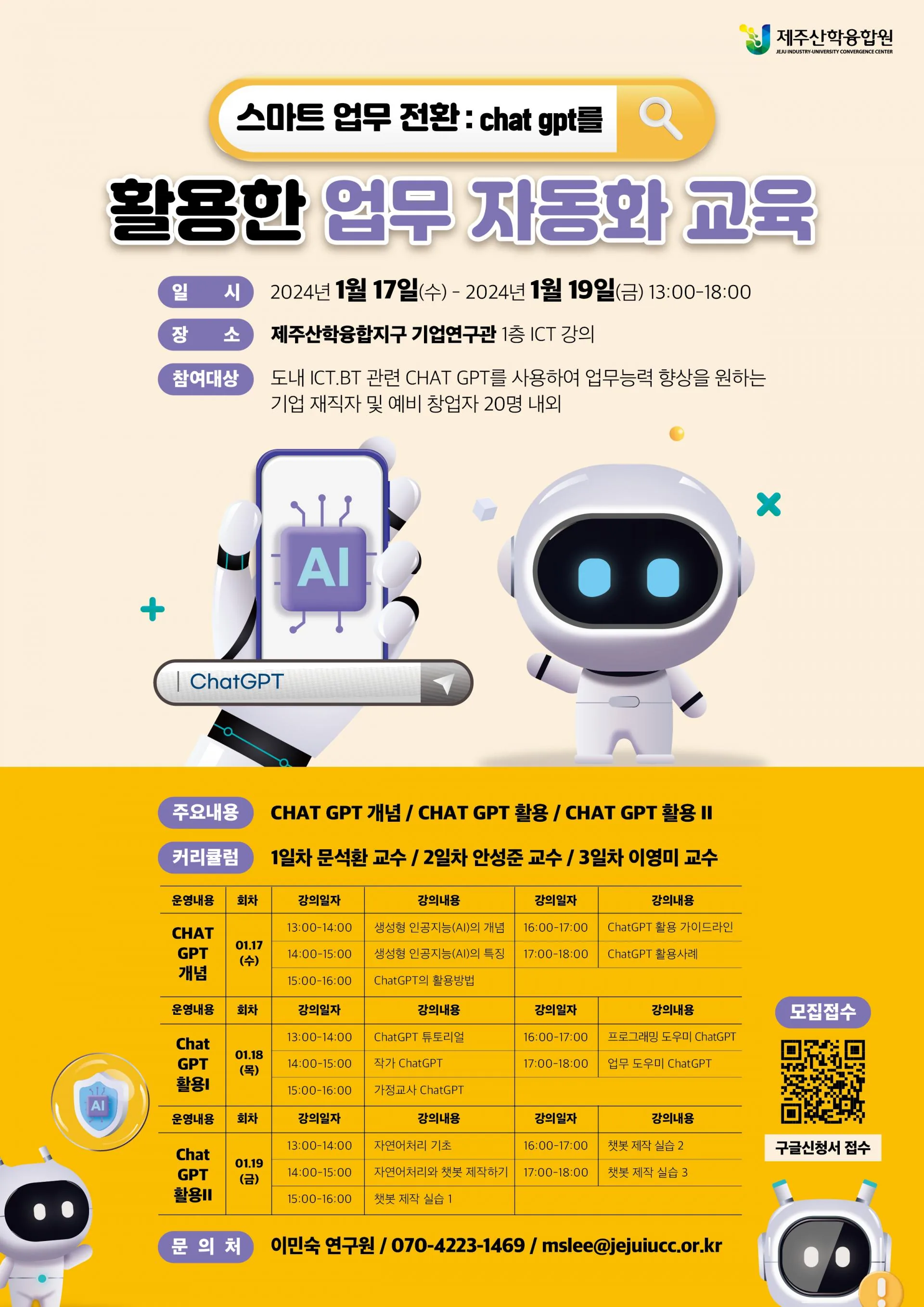 CHATGPT를 활용한 업무 자동화 교육