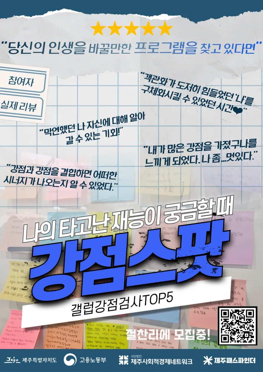 9월 강점스팟 프로그램 참여자 모집 @제주패스파인더