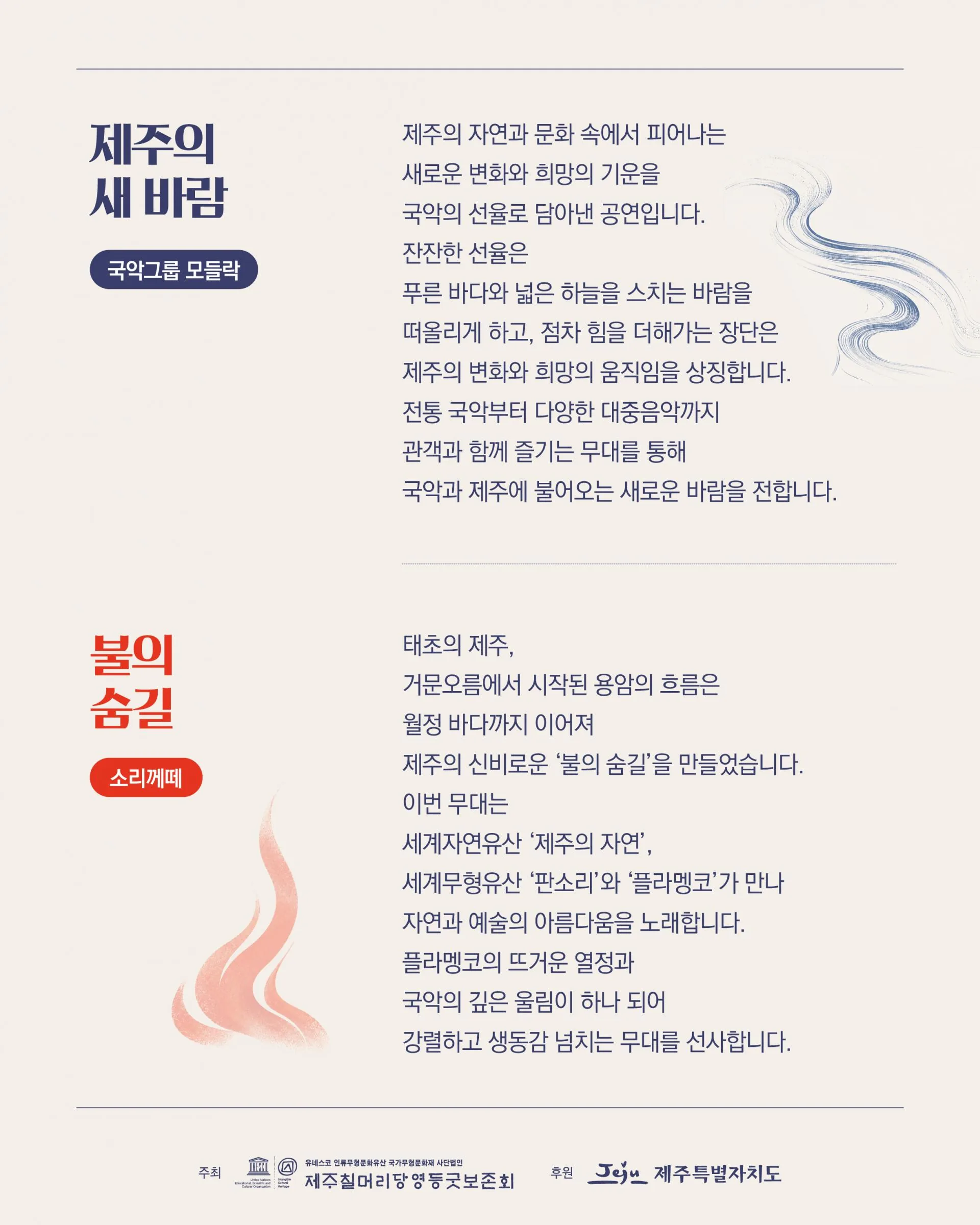 칠머리당영등굿전수관상설공연 "국악그룹모들락 + 소리께떼" 이미지 1