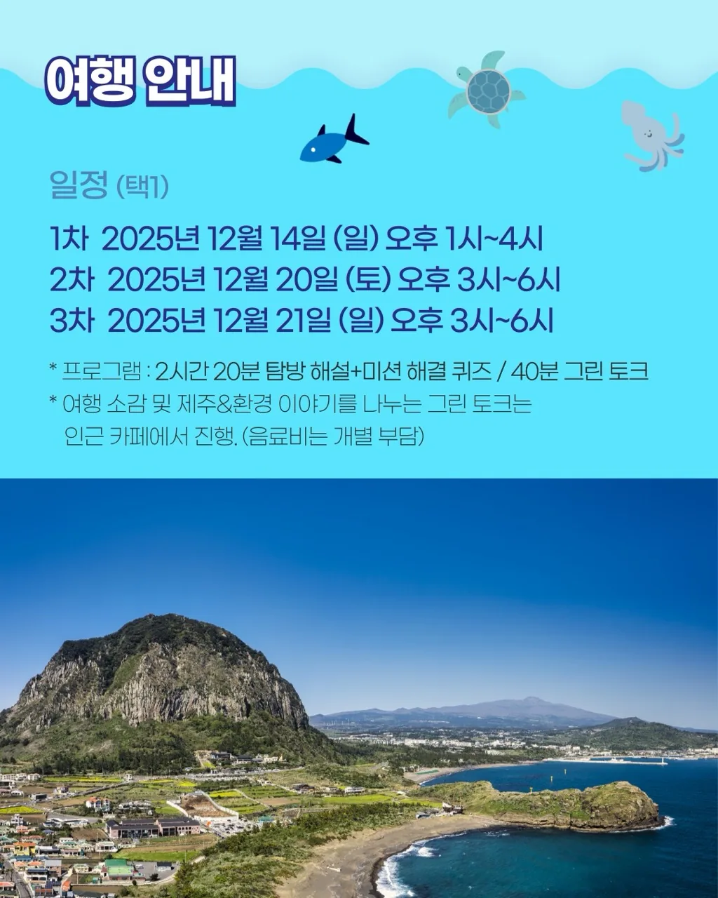 제주에서 가장 오래된 화산체 <용머리해안> 해설 여행 이미지 4