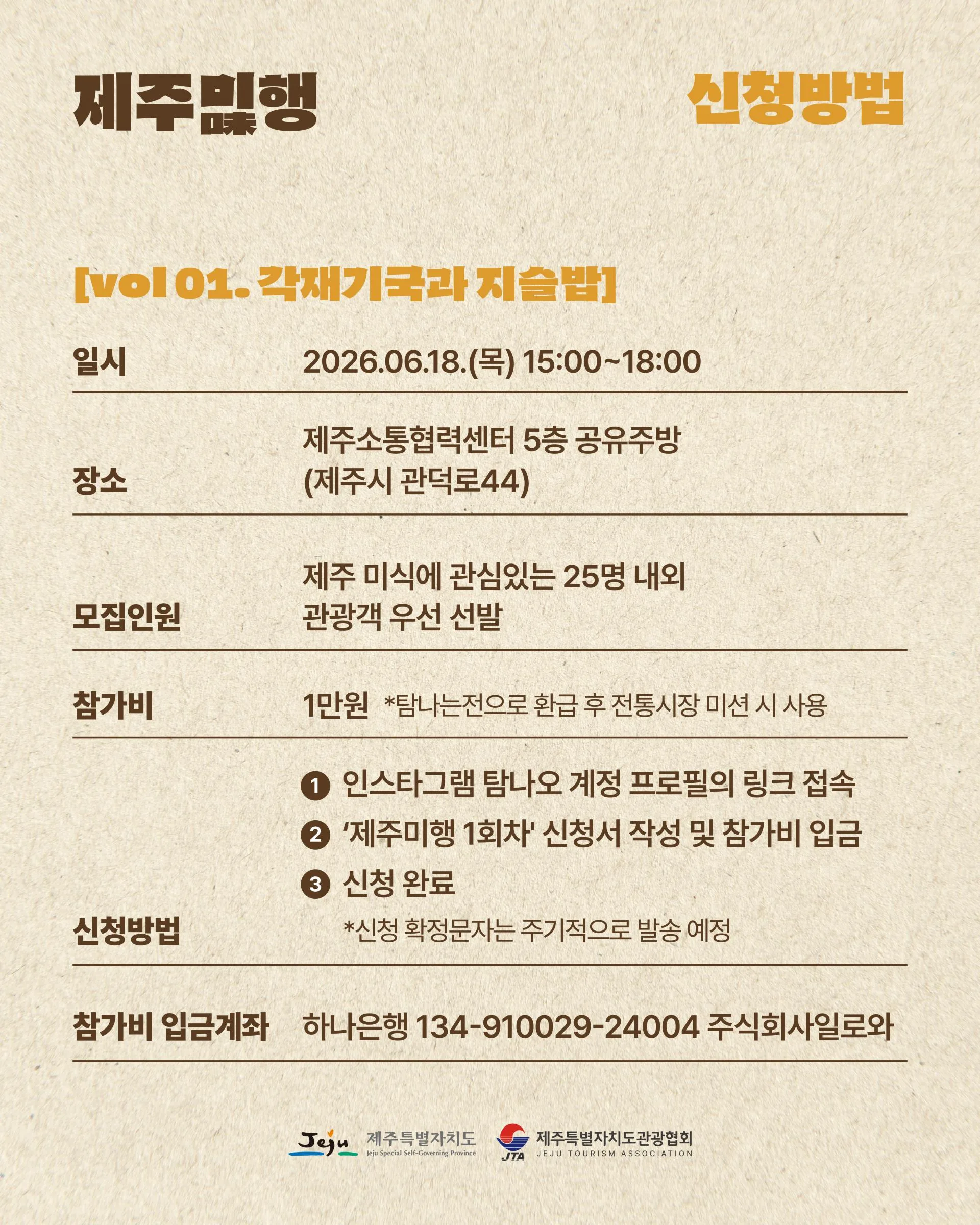 제주의 맛을 찾아 떠나는 특별한 미식 여행, <제주미味행> 이미지 2