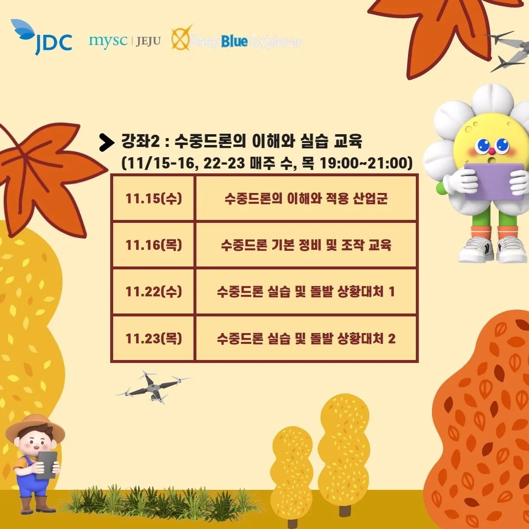 메이커스페이스 재미만랩 수강생 모집 이미지 3