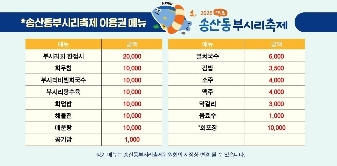제1회 송산동 부시리축제 (서귀포원도심 먹거리축제/착한가격) 이미지 1