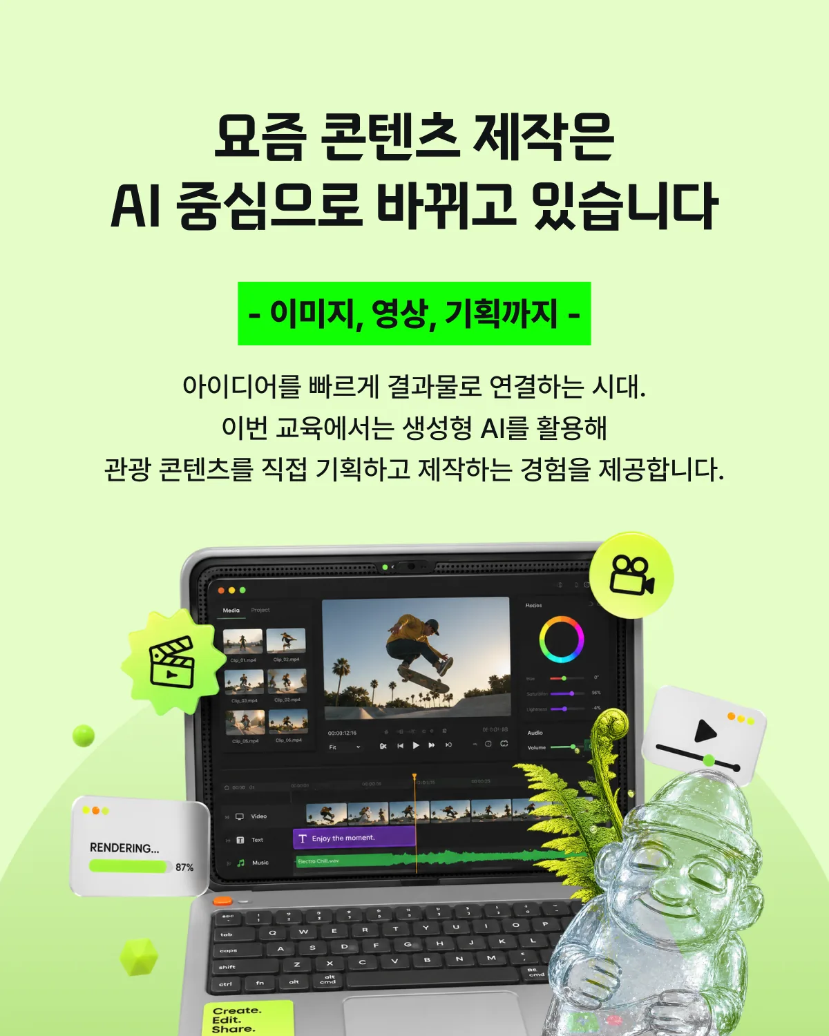 <제주관광 부스트업 AI 콘텐츠 창작소> 1회차 모집 이미지 6