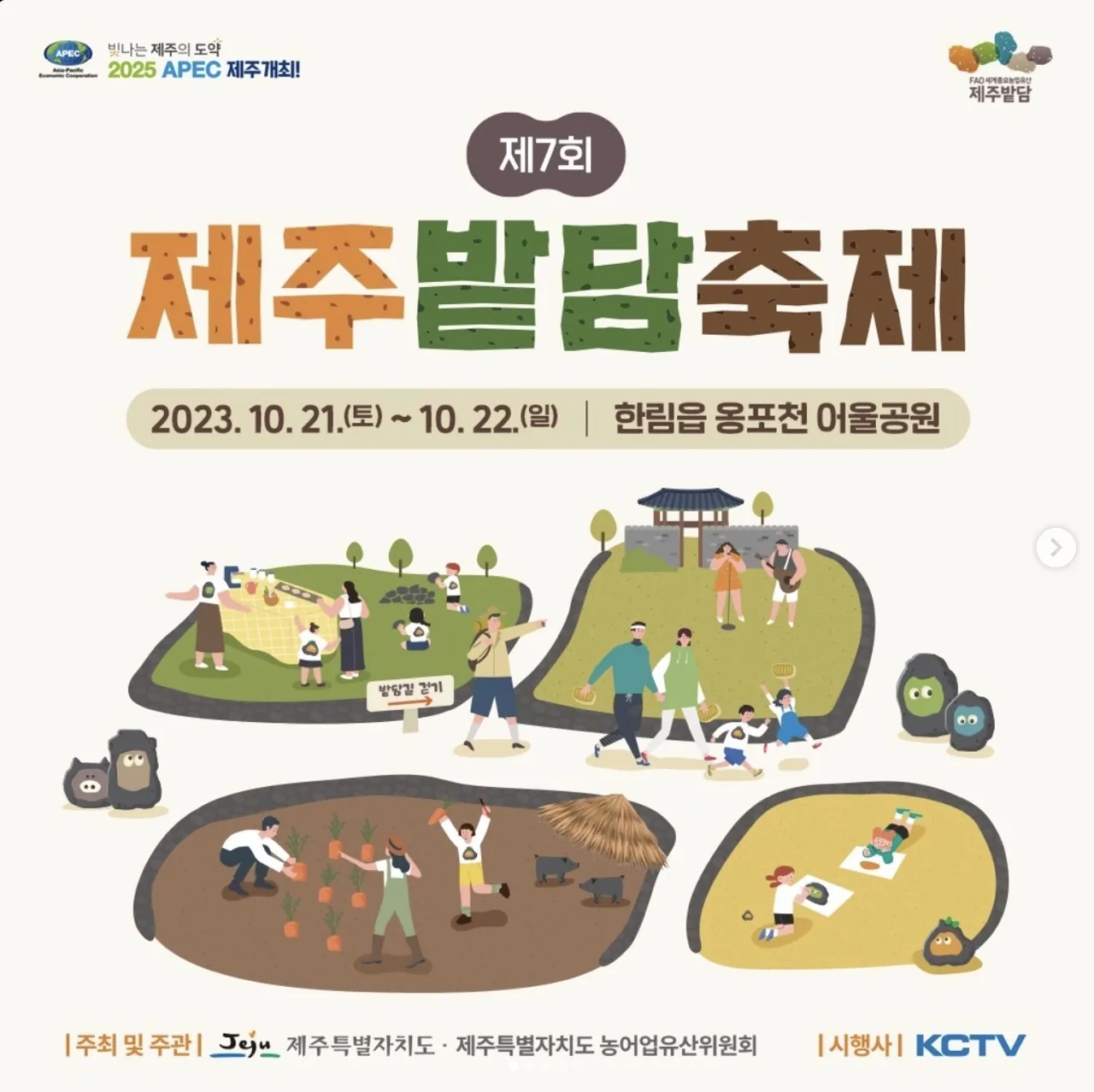 제7회 제주밭담축제