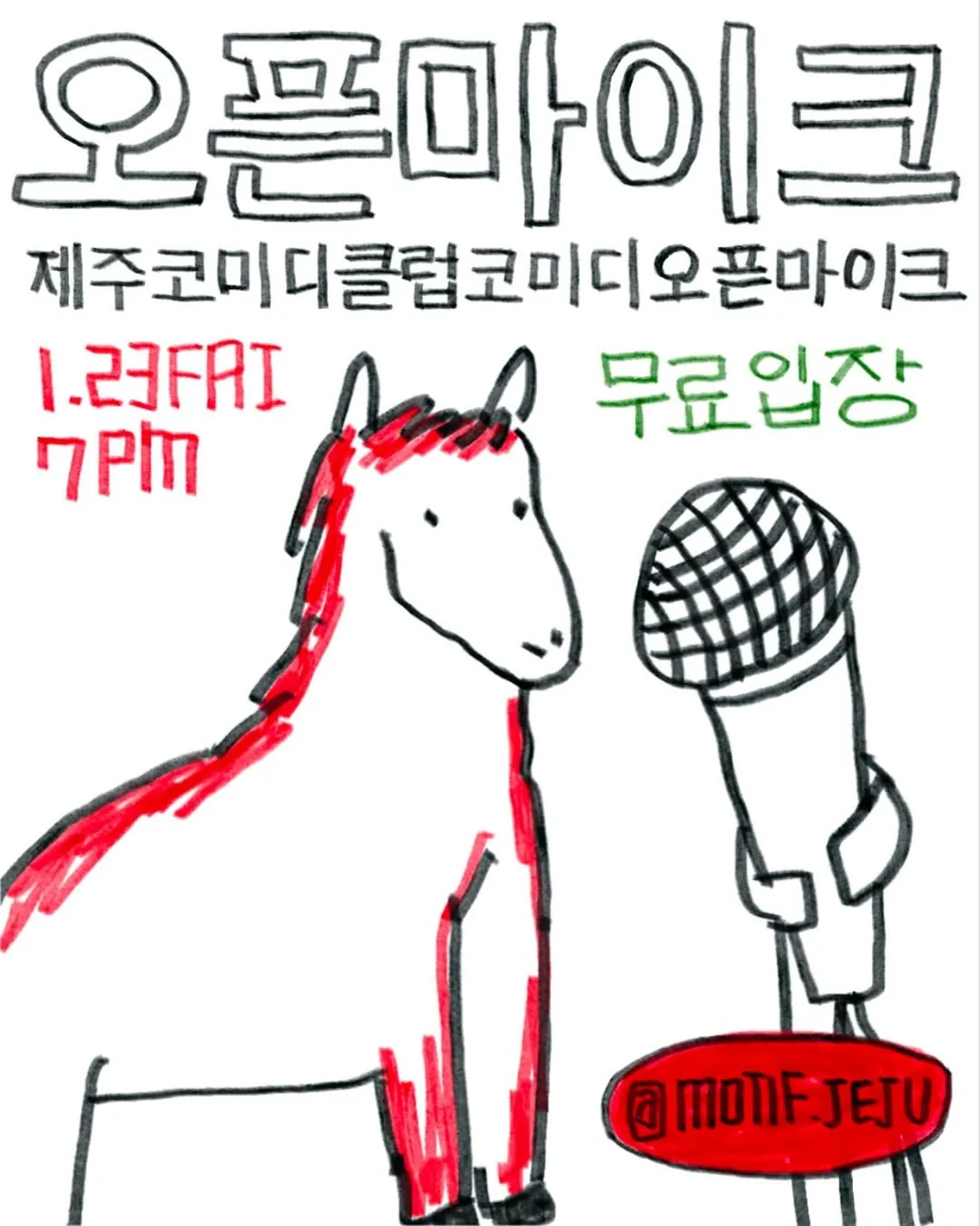제주코미디클럽 오픈마이크