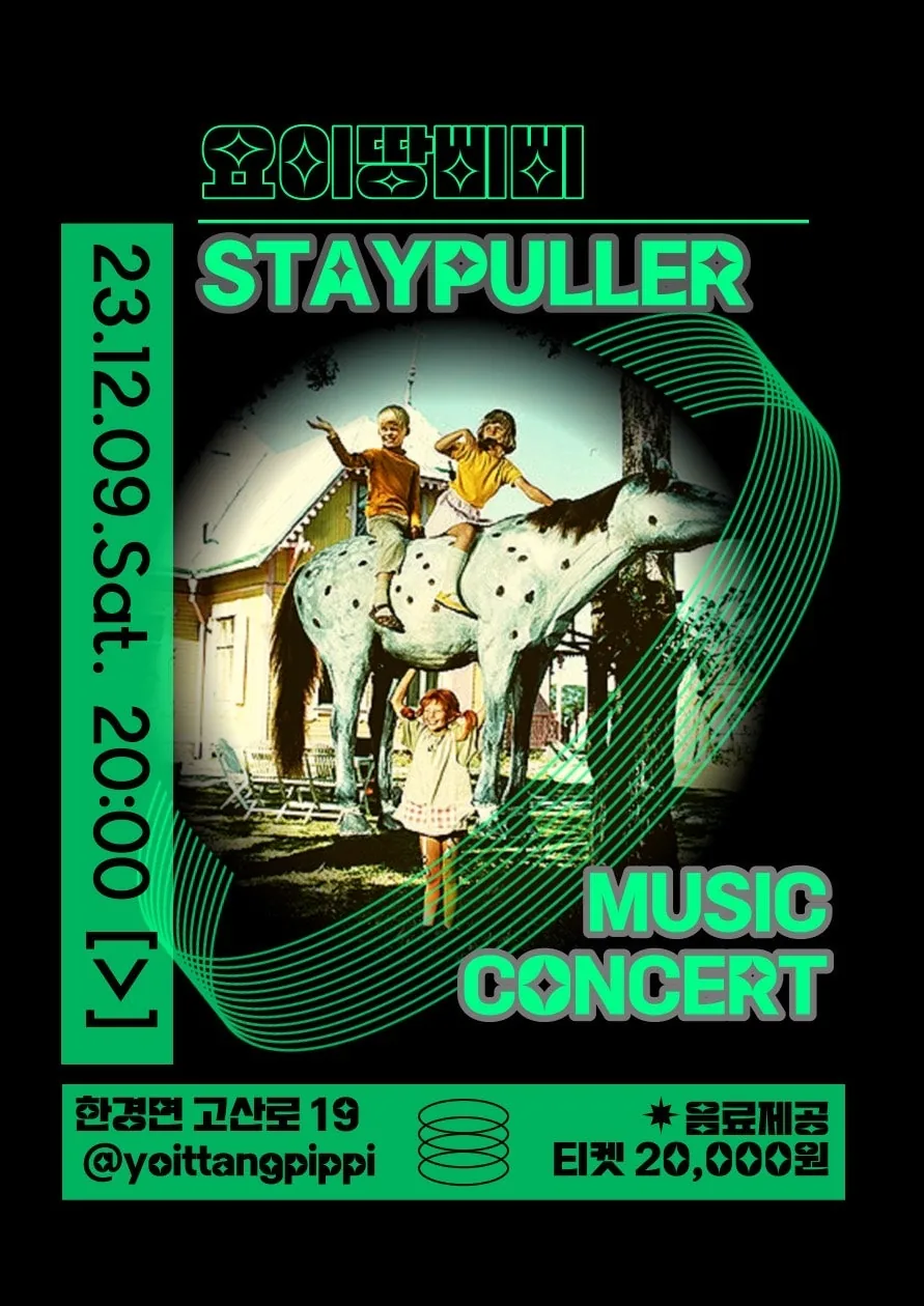 STAYPULLER 라이브공연 @요이땅삐삐