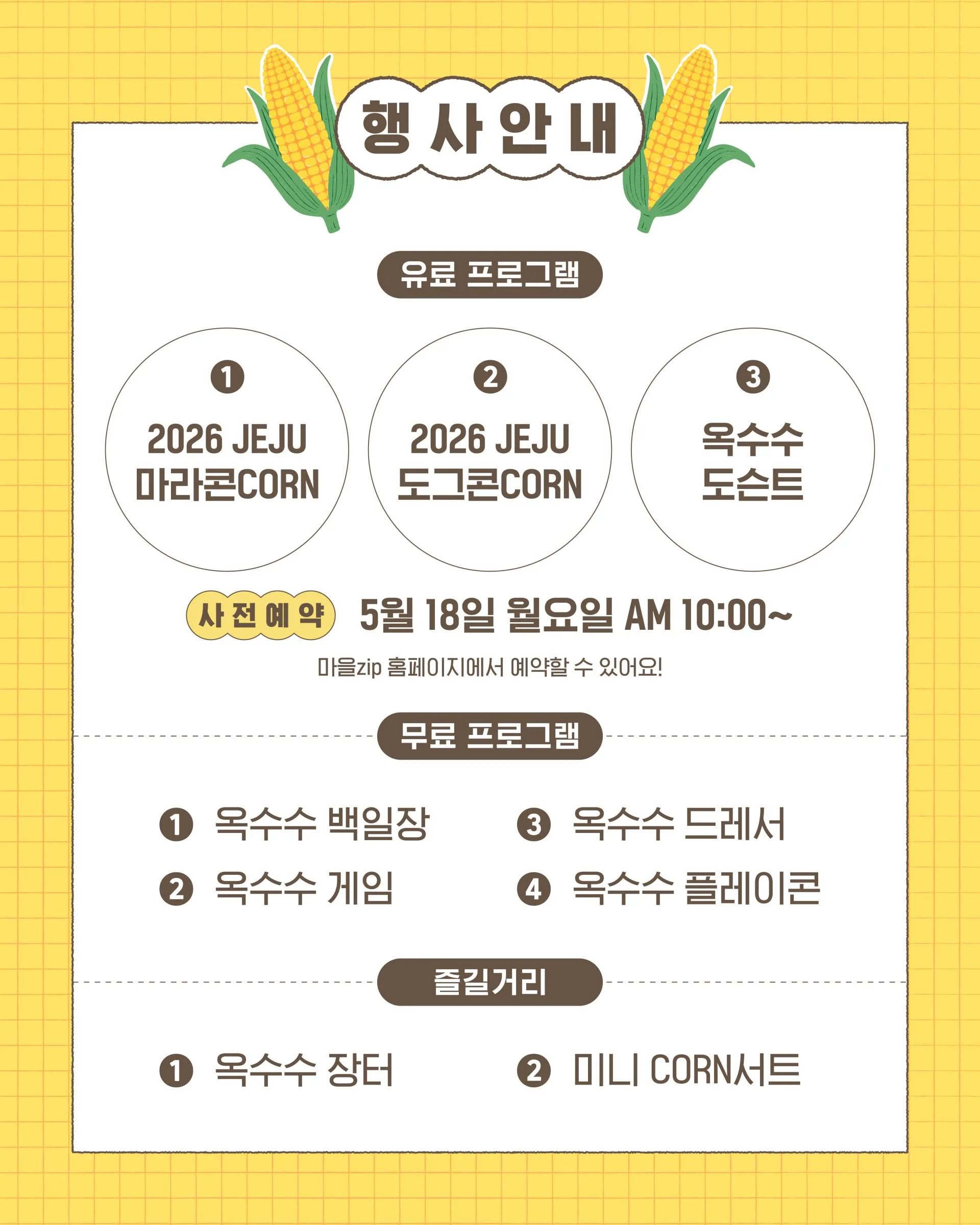 수산리 사탕옥수수 대잔치 : 옥수수처럼 달콤한 여름날의 마을잔치 이미지 6