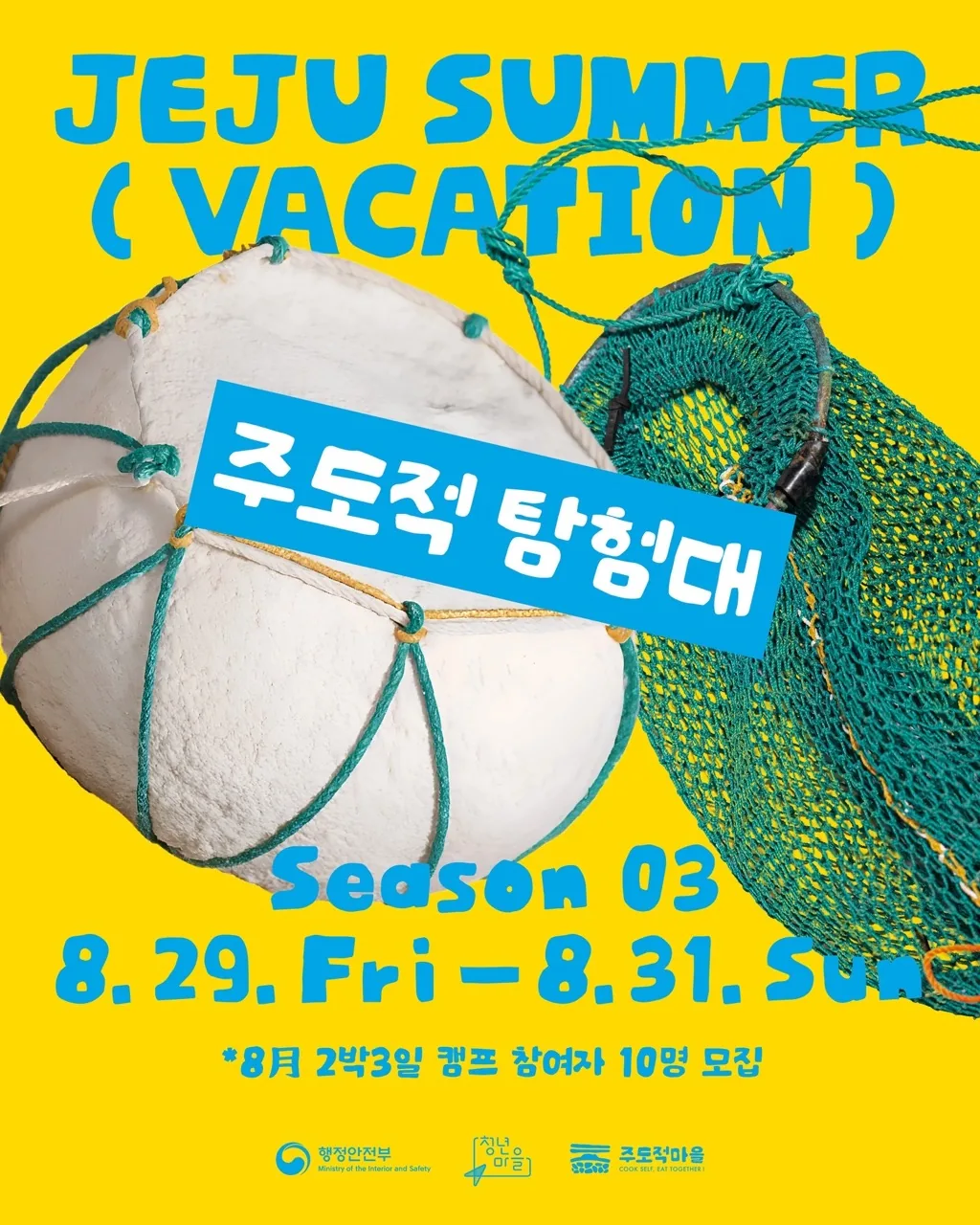 [청년마을] 2박3일 주도적 탐험대 모집 (~8/9) 이미지 1