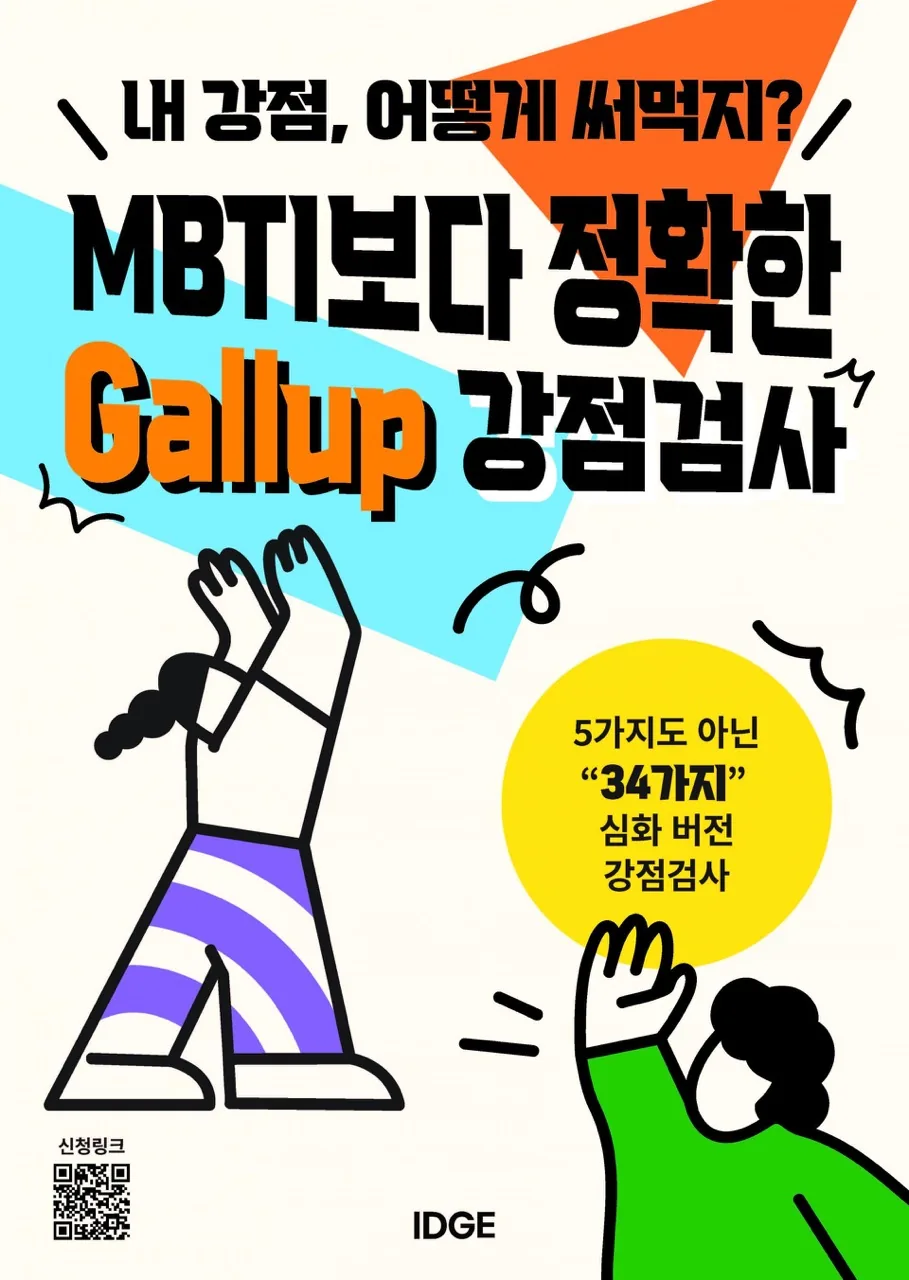 MBTI보다 정확한 <갤럽 감정 강의> 수강생 모집
