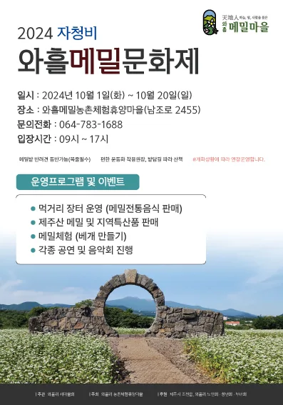 2024 자청비 와흘메밀문화제