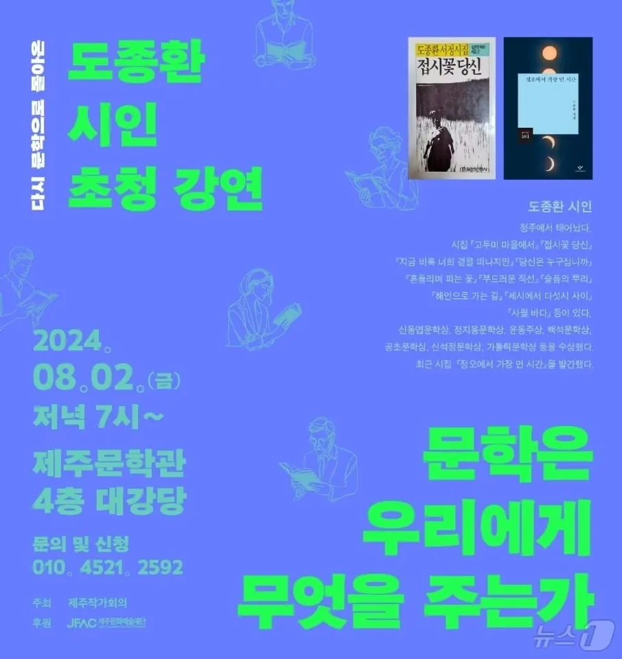 도종환 시인 초청 강연 <문학은 우리에게 무엇을 주는가>