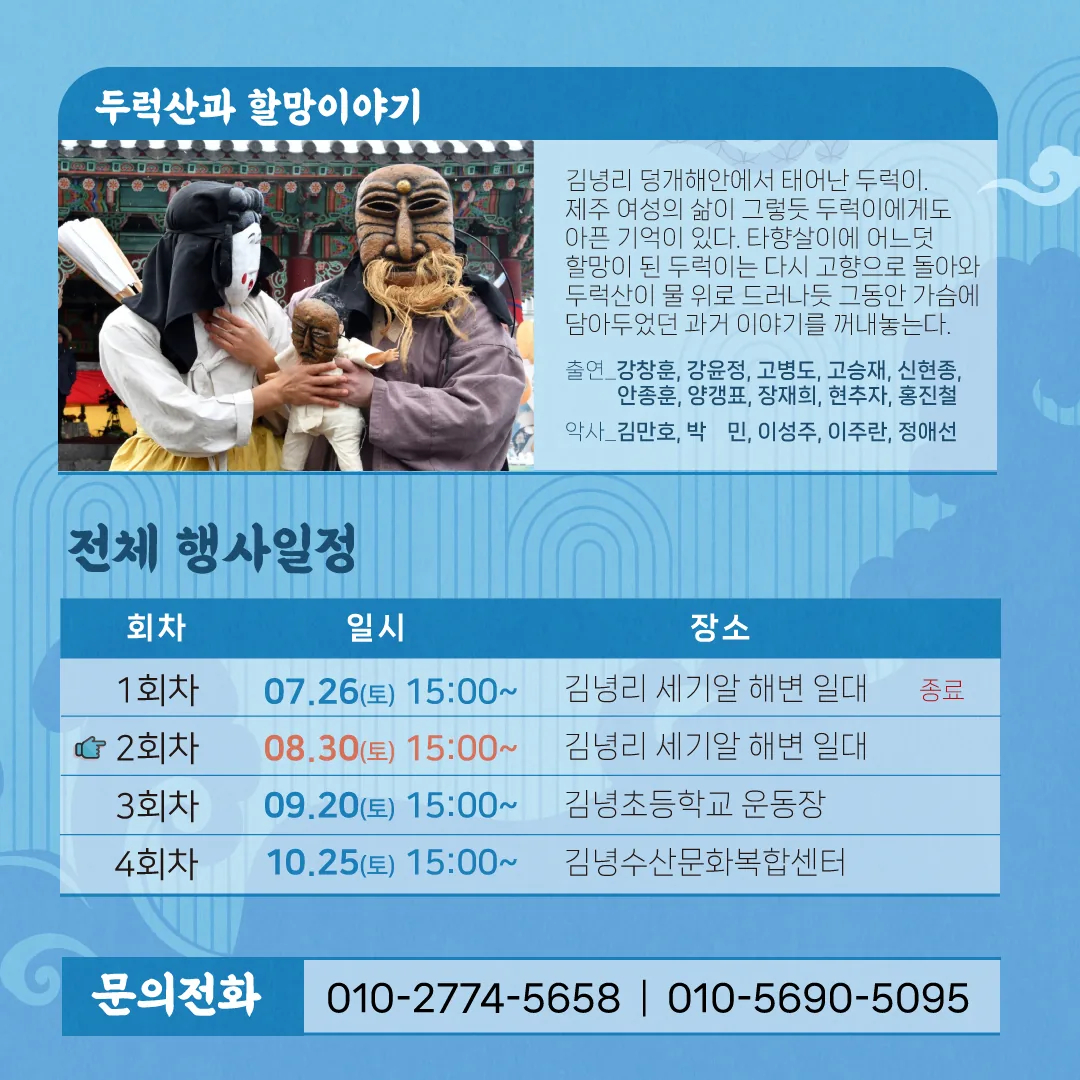 2025 탐라 문화가 있는 날 - 두럭산과 할망이야기 이미지 2
