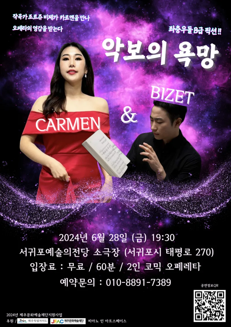 2인 창작 코믹 오페레타 <악보의 욕망>