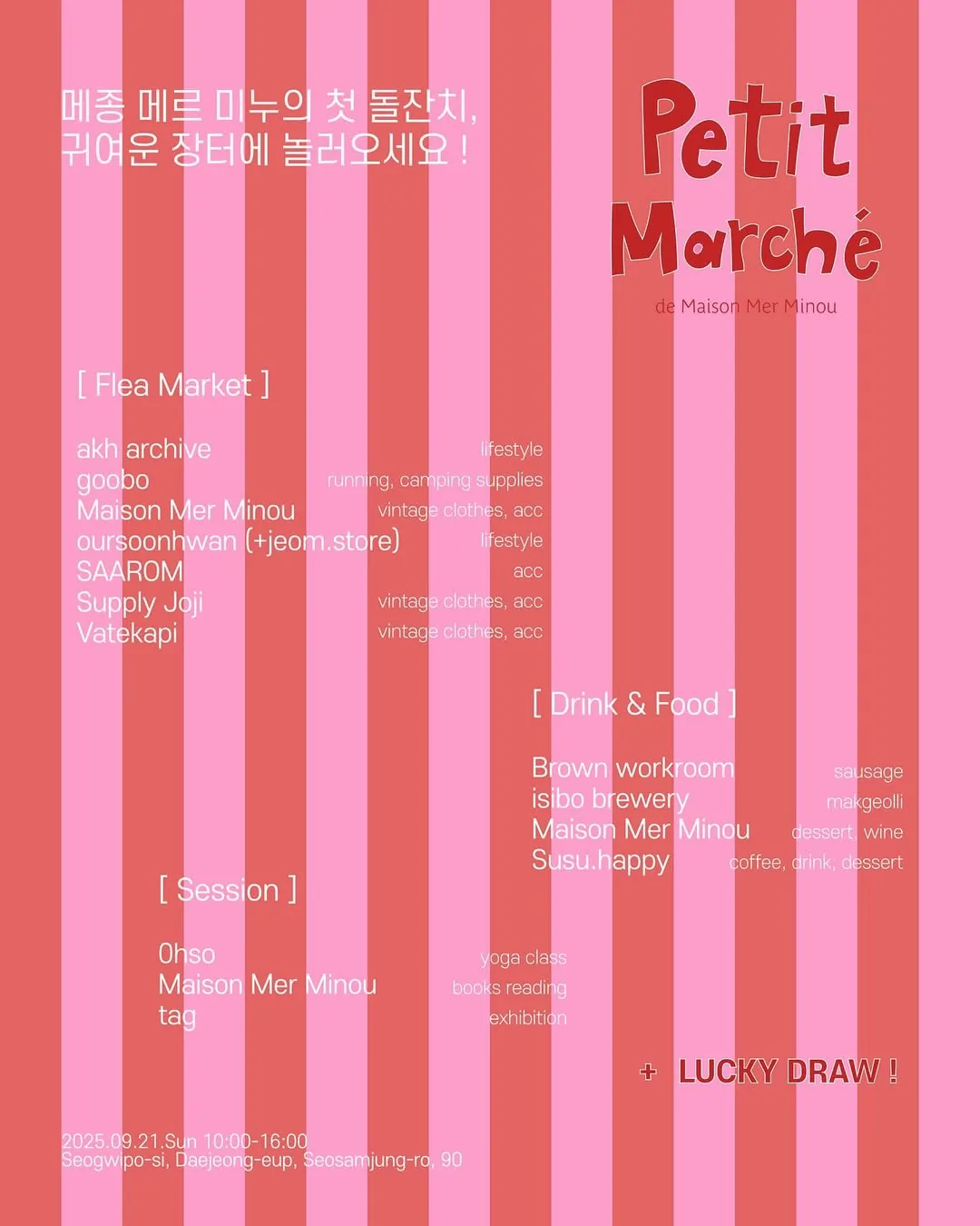 카페 메종메르미누 1주년 기념 플리마켓