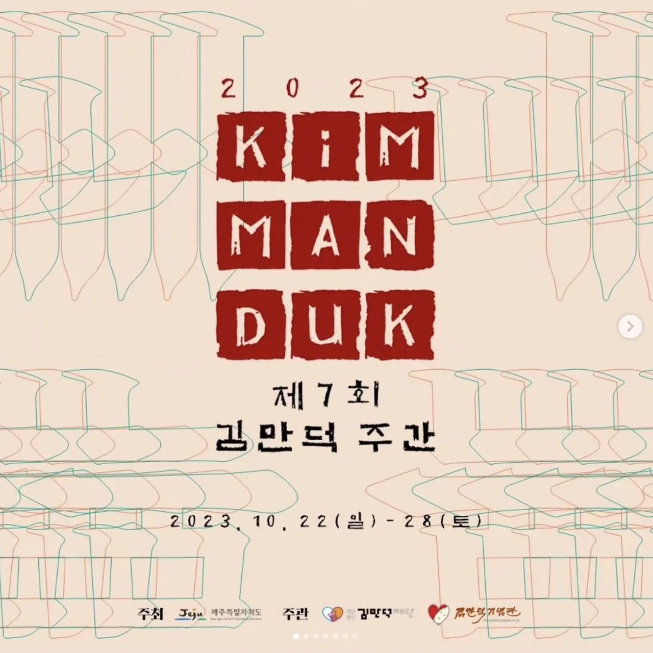 2023 김만덕 주간