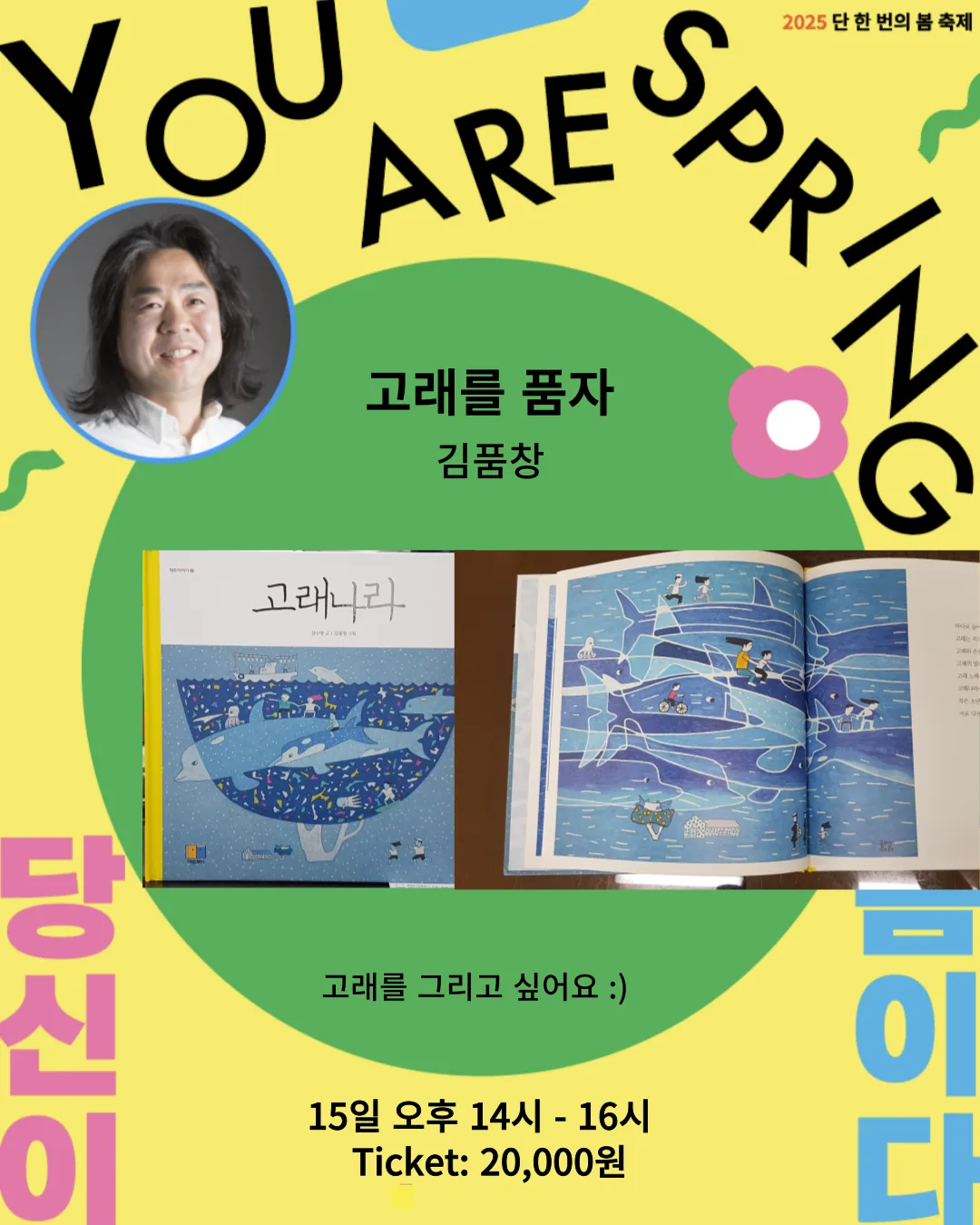 2025 봄 축제 <당신이 봄이다!> 이미지 6