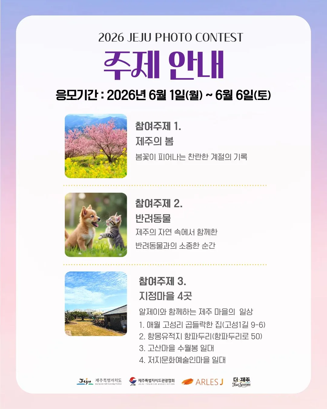 제주를담다-나의제주한컷전 이미지 2