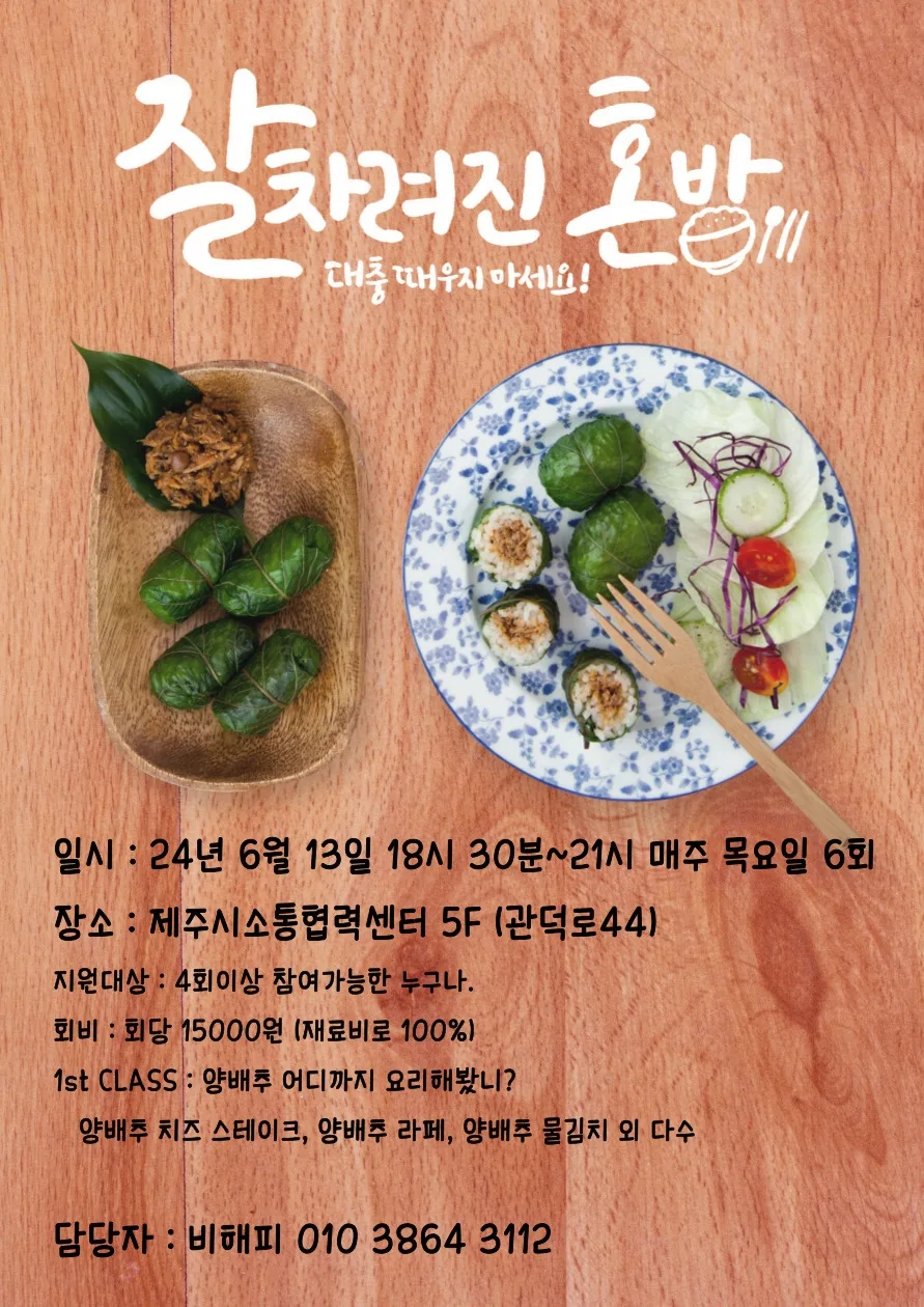 빛나는 솔로 혼쿡(Cook) 이미지 1