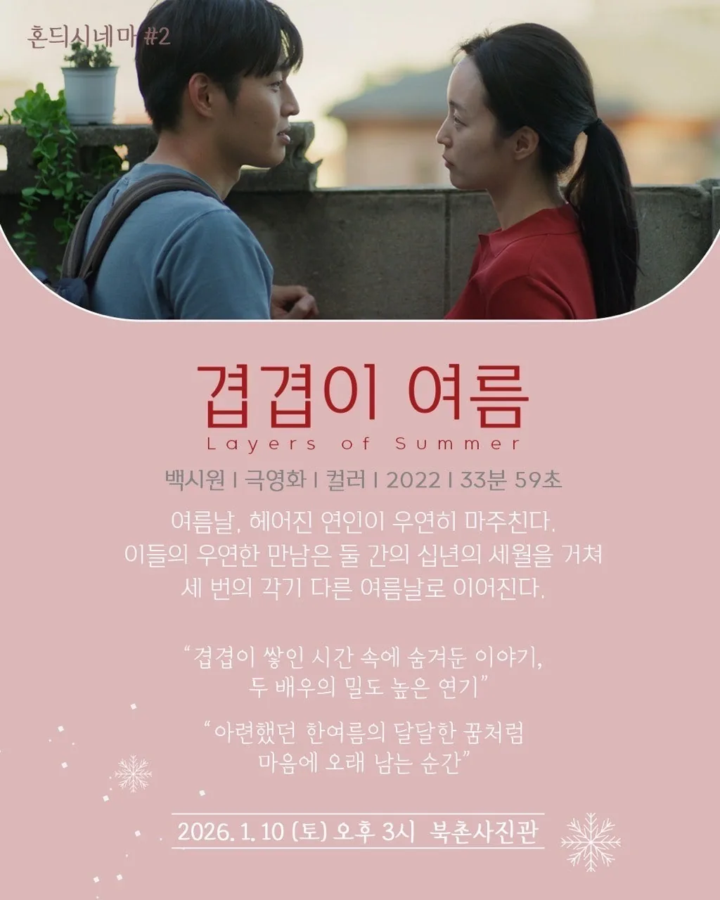 2026년 [1월 혼듸시네마] 이미지 1