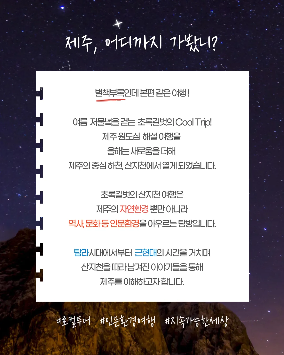 제주 해설 여행 <이야기가 흐르는 산지천> 참가자 모집 이미지 4