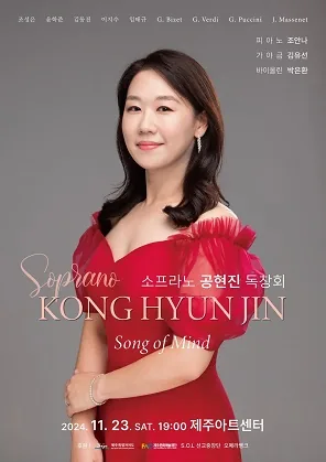 소프라노 공현진 독창회