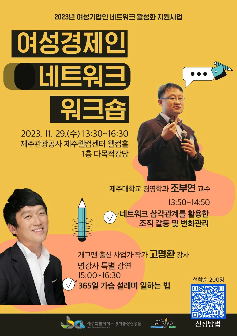 여성경제인 네트워크 워크숍 참가자 모집