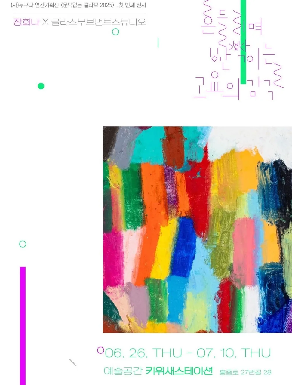 <흔들리며 반짝이는 고요의 감각> 2인전 이미지 2