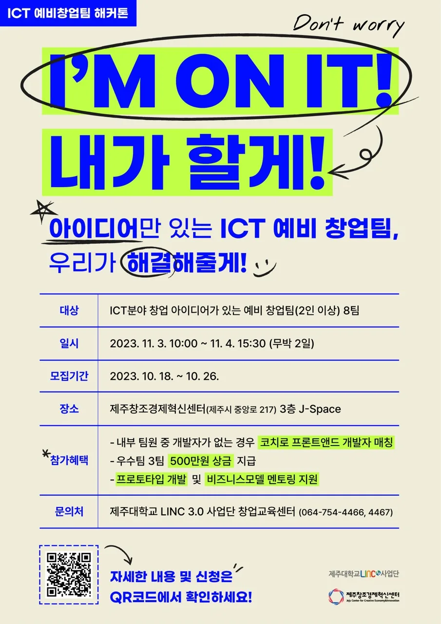 ICT 예비창업팀 해커톤 I'M ON IT!