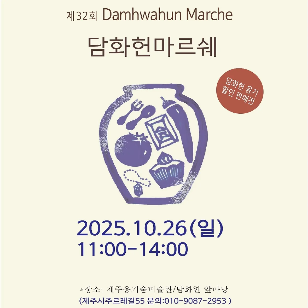 제3회 담화헌 마르쉐