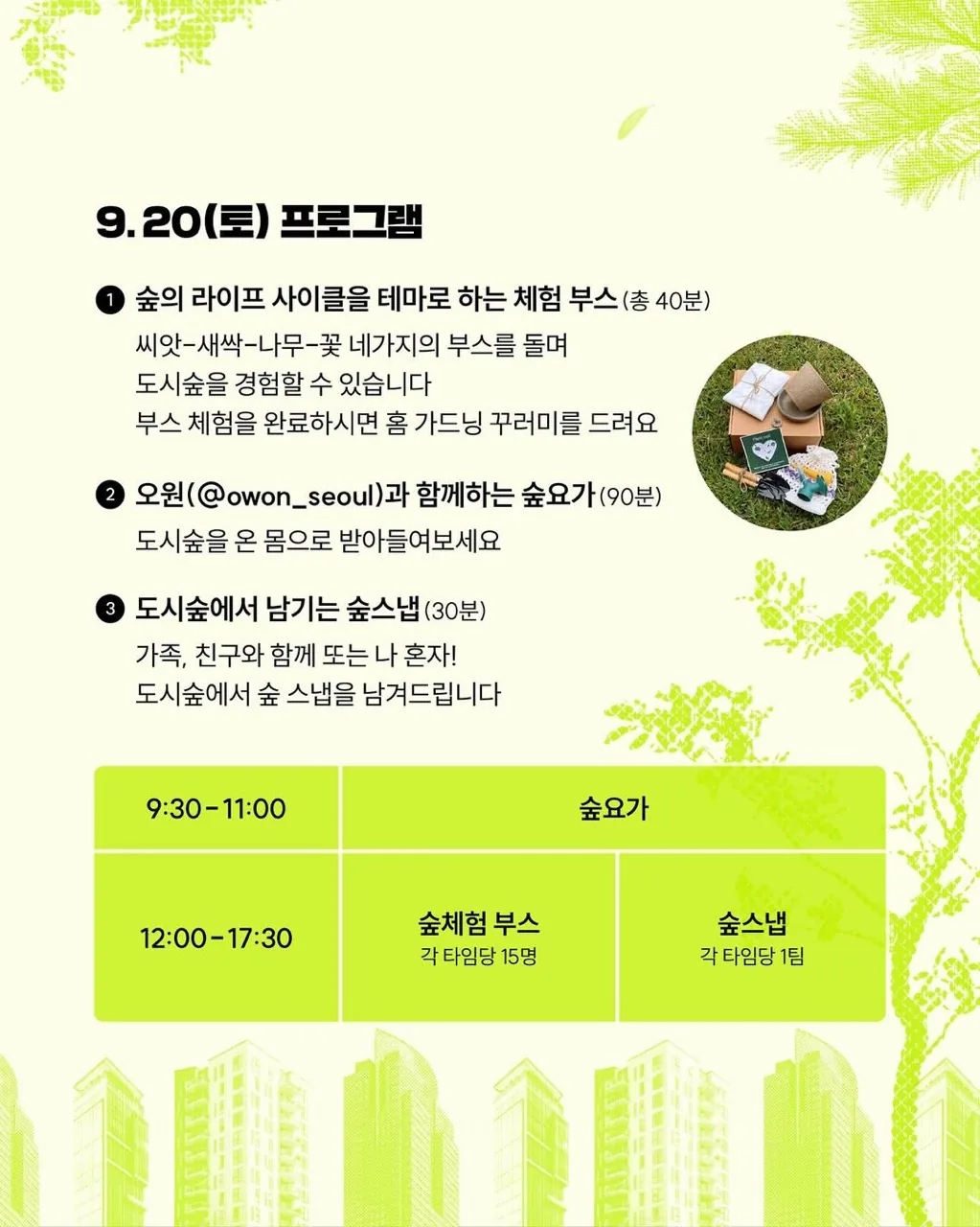 제주도 도시숲 개장 행사 <숲들이 DAY> 이미지 1