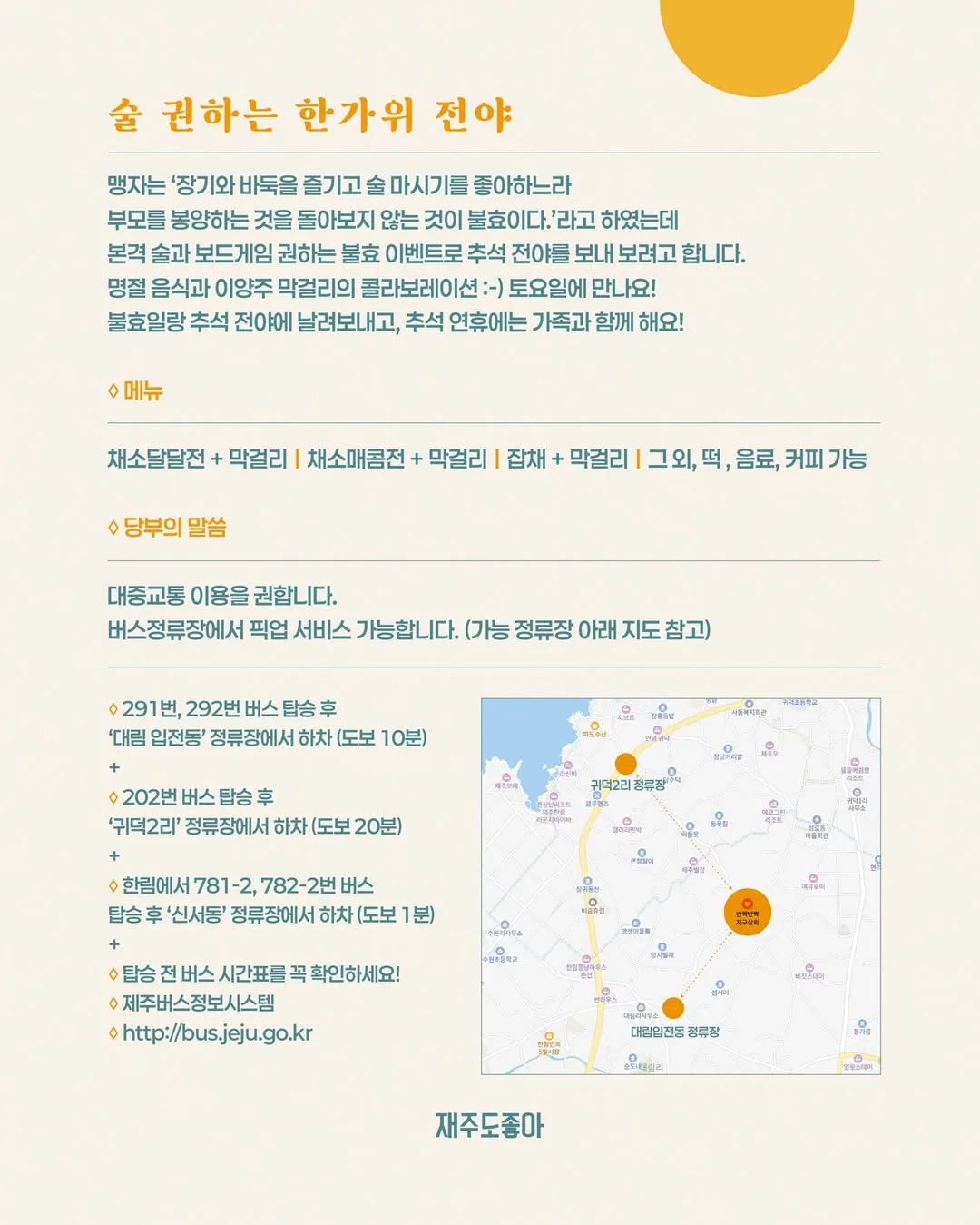 반짝반짝 지구상회 <술 권하는 한가위 전야 이벤트> 이미지 1
