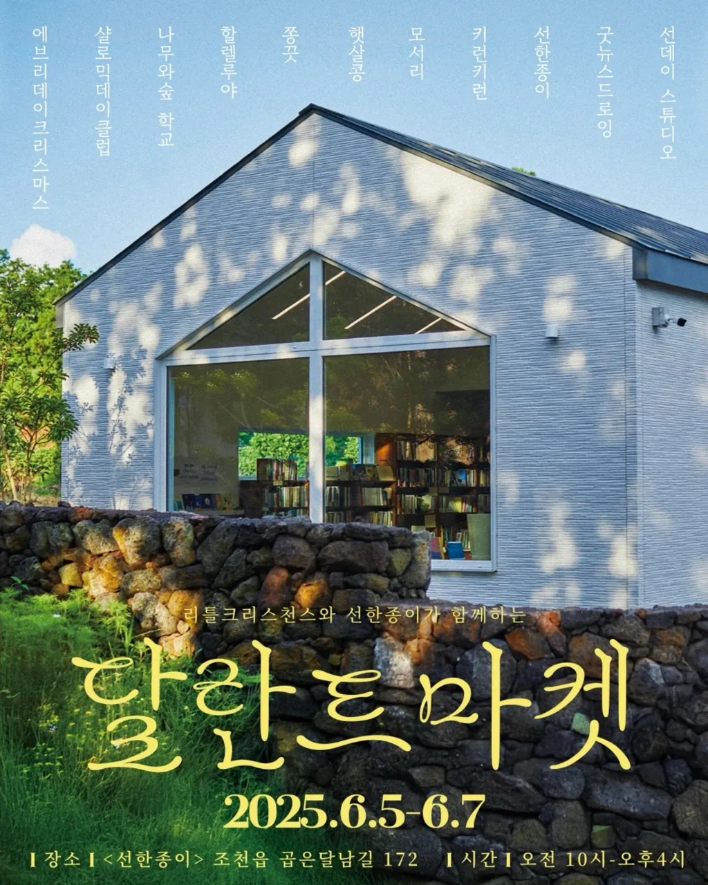 달란트마켓