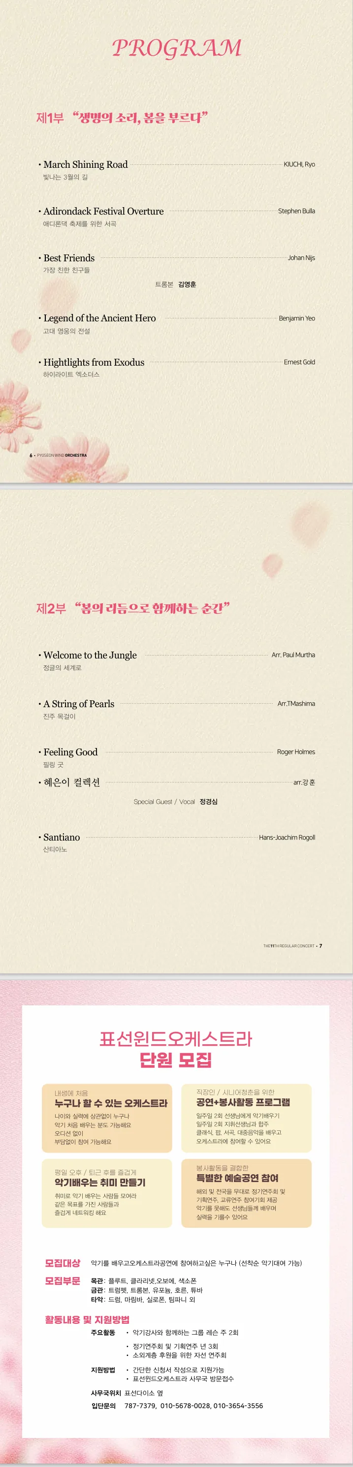 표선윈드오케스트라 제 11회 정기연주회 이미지 1