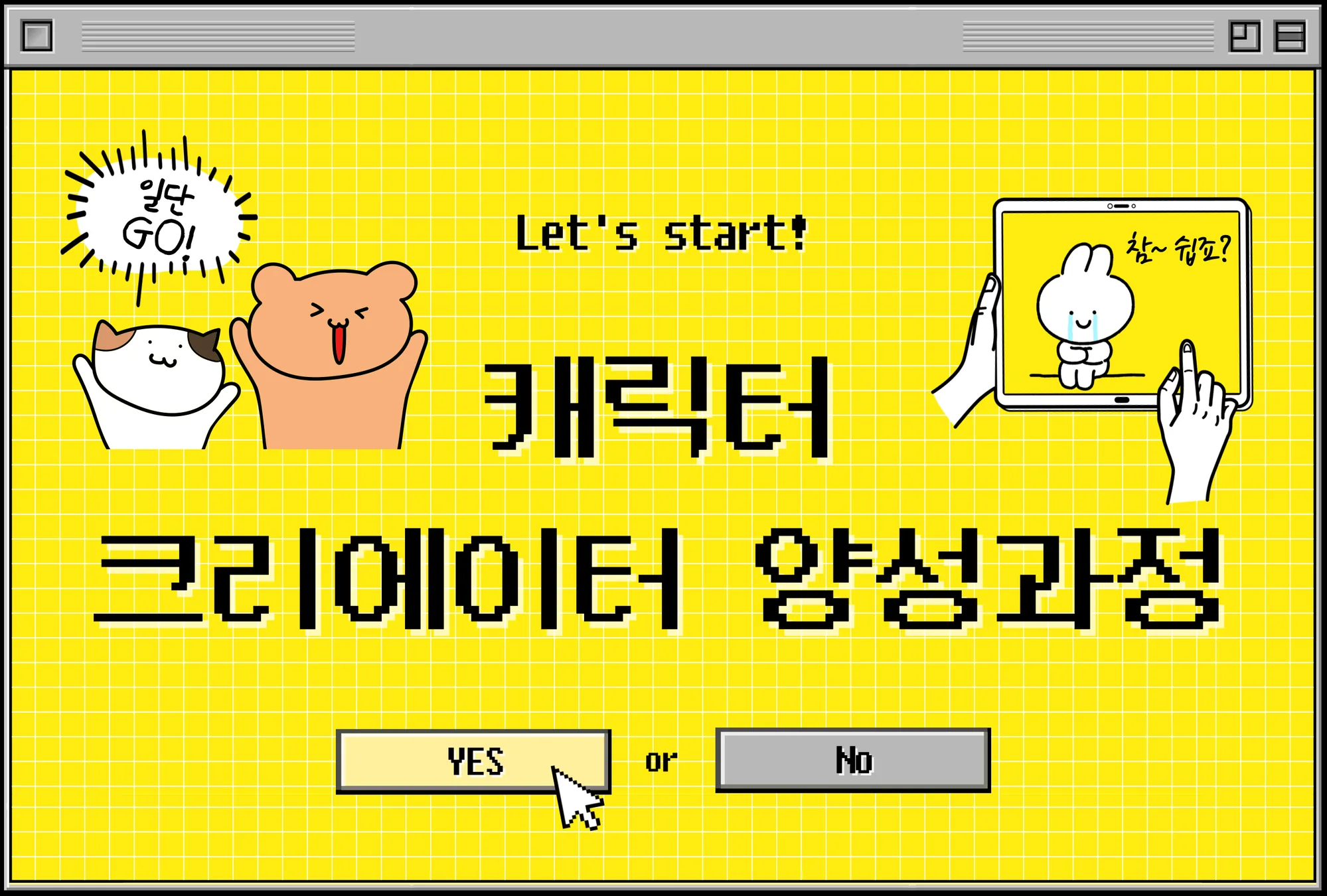 <캐릭터 크리에이터 양성과정> 교육생 모집