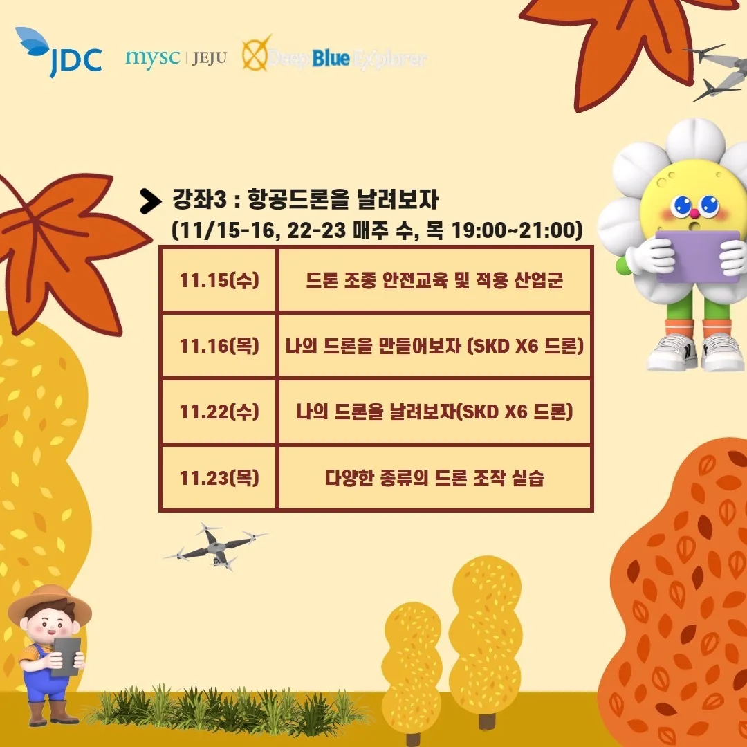 메이커스페이스 재미만랩 수강생 모집 이미지 2