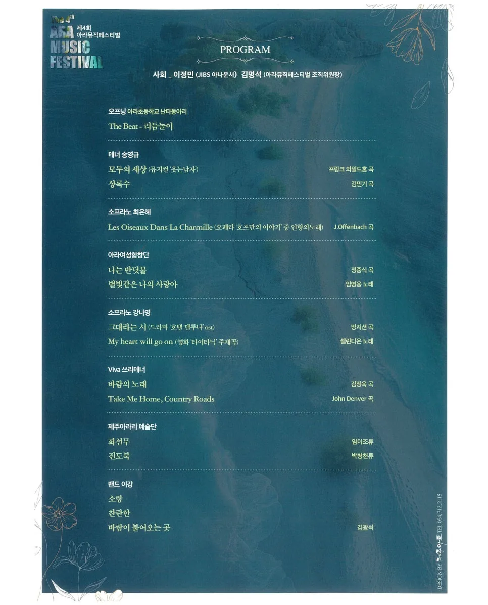 제4회 아라뮤직 페스티벌 이미지 1