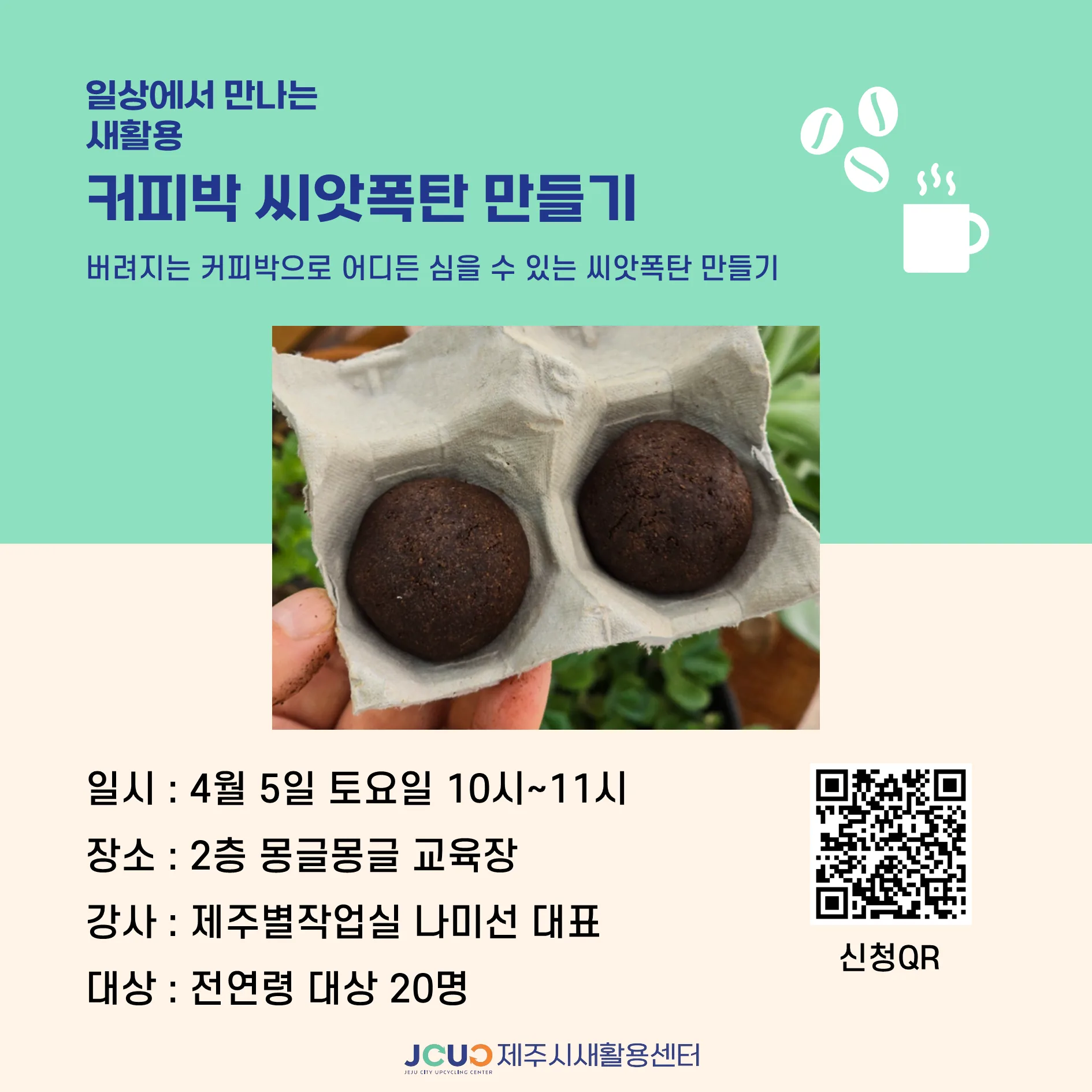 일상에서 만나는 새활용 체험 이미지 3