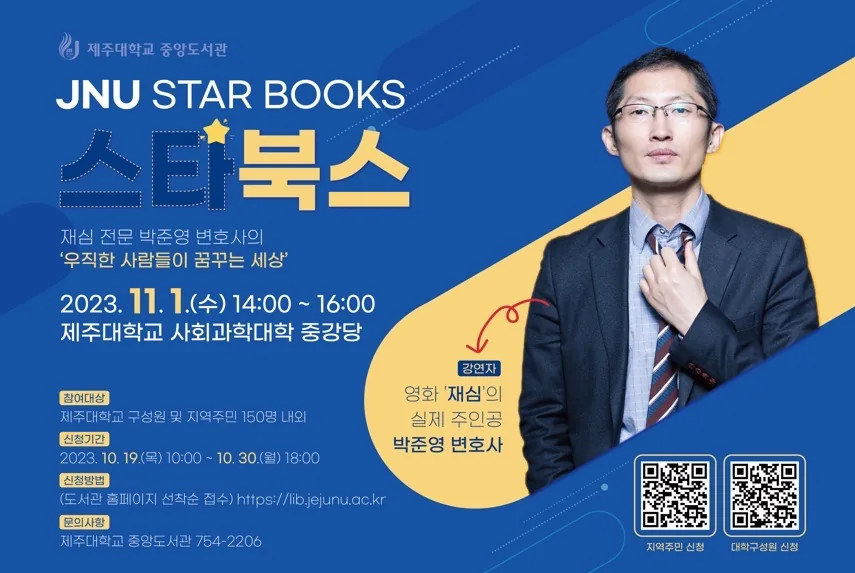 재심 전문 박준영 변호사의 <우직한 사람들이 꿈꾸는 세상>